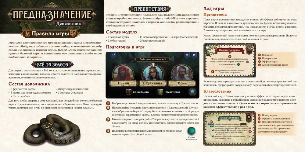 Настольная игра - Предназначение. Ведьмин лес. Всё то золото. Препятствия. Способности (дополнение)